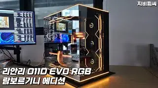리안리 O11D EVO RGB 람보르기니 에디션 작업해봤습니다. 285K ASUS 5090 아스트랄 AI작업용~