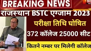 Rajasthan Bstc online form 2023/Bstc exam date 2023/bstc latest news 2023/bstc new syllabus 2023