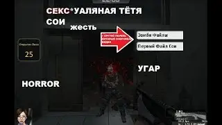 [CSN:Z] Первый файл Сои (ЗОМБИ ФАЙЛЫ №1)