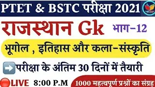Rajasthan Gk|Ptet Exam preparation 2021|Bstc Form 2021|Patwar Gk|Important Questions|Ptet loginstudy