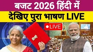 FM Nirmala Sitharaman Live: Budget 2026 | Full Speech हिंदी में | India Budget 2026 | PM Modi
