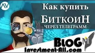 Как купить Bitcoin через Telegram телеграмм бот BTC banker, инструкция пользователя