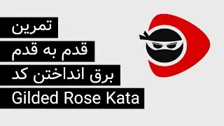 Gilded rose تمرین ریفکتورینگ کد با کاتا