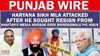Haryana Sikh MLA's son attacked who sought resign from CM's Advisor over Misleading statement ||SNE