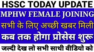Hssc today update joining process कब से शुरू होगा Mphw joining update, Staff nurse final result 2021