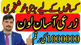Zarkhez-e Asaan Loan Scheme 2025 | Digital Agriculture Loan for Farmers | Complete Details|| Abdul