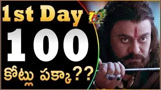 100cr On Day 1: Sye Raa Narasimha Reddy First Day Collections Might Touch 100cr| Sye Raa 100cr Day 1