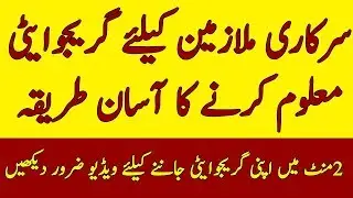 New Formula of Graduity for Government Employees || Graduity And Pension for Govt Servants ||
