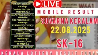 Kerala Lottery Result Today Live 22-08-2025 | Suvarna Keralam SK-16 | Kerala Lottery Result Live