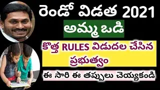 AP amma VODI 2021 DETAILS || AP NAVARTHNALU 2021 || 15000 on JANUARY 9 2021 ||