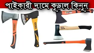 Hmbr Hatchet Price In Bangladesh