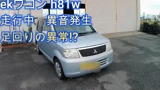 ekワゴン　フロントハブベアリング異音　修理