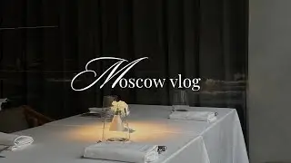 Moscow vlog. Пару дней из моей городской жизни🤍