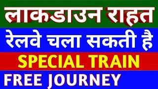 LOCK DOWN SPECIAL TRAIN /SPECIAL TRAIN IN LOCK DOWN /SPECIAL TRAIN PROBABILITY IN LOCK DOWN