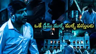 Conjuring Kannappan Movie Sathish Ghost Dream Scene || Latest Movie Scenes || WOW TELUGU MOVIES