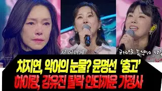 탈락 4인, 운도 실력? 안타까운 탈락자 프리패스 합격자