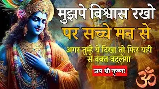 कृष्ण सब कुछ देख रहे है | भगवतगीता | Krishna Motivational Speech | Geeta Saar | भगवद गीता