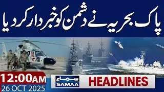 Pak Navy's Powerful Advancements | 12 AM News Headliens | Samaa TV