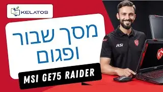כיצד לתקן MSI GE75 Raider MS-17E9 עם מסך שבור ופגום? שינוי מסך