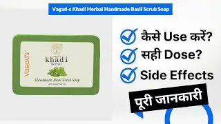 Vagad's Khadi Herbal Handmade Basil Scrub Soap Uses in Hindi | Side Effects | Dose