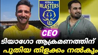 🚨ടിയാഗോ ഞങ്ങളുടെ ആക്രമണത്തിന് പുതിയ തിളക്കം നൽകും” — അഭിക് ചാറ്റർജി | Kerala Blasters | MSNINSIDER 