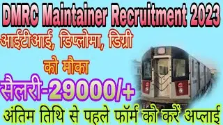 DMRC Maintainer Recruitment 2023