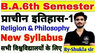🔴Live 9 बजे | Ancient history  B.A.6th semester | New Syllabus-2024 | Paper-1 Religion & Philosophy
