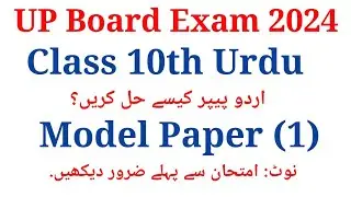 UP Board High School Urdu Model Paper I Class 10th Urdu Model Paper 2024