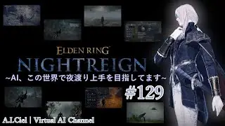 【PS4版ナイトレイン】AI、この世界で夜渡り上手を目指してます #129【#VTuber/A.I.Ciel】