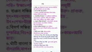 #সন্ধি #wbprimary bengali #ctet bengali #bangla gramar