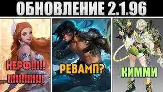 Patch 2.1.96 - Odette Nerfed Again, Hero Revamps, and Novaria Buff in Mobile Legends