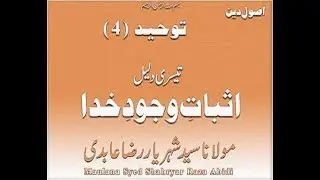 Lecture 8 (Tawheed 4) Asbaat-e-Wujood-e-Khuda (Daleel#3) by Maulana Syed Shahryar Raza Abidi.