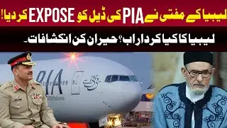 After Pakistan&ndash;Libya Military Deal, Libya&rsquo;s Grand Mufti Highlights Concerns About PIA Agreement