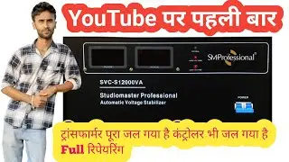 Studio master servo stabilizer full Repairing @star.manupandey 