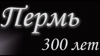 Anflure - Пермский Край (Гимн)