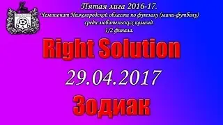 Зодиак 2:4 Right Solution