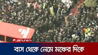 বাস থেকে নেমে লাল গালিচা দিয়ে মঞ্চের দিকে তারেক রহমান | Tarique Rahman | Jamuna TV