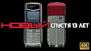 НОВЫЙ Vertu Ascent Ti Red СПУСТЯ 13 ЛЕТ! СМОТРЕТЬ В 4K