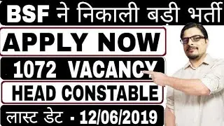 BSF Direct Recruitment | BSF Head Constable RO & RM Online Form 2019 | BSF सीधी भर्ती 2019