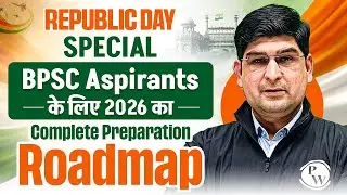 2026 में BPSC की तैयारी का Complete RoadMap 💪| 72 BPSC Preparation Strategy | Republic Day Special