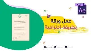 صناعة ورقة جميلة تعطي احترافية لاعمالك