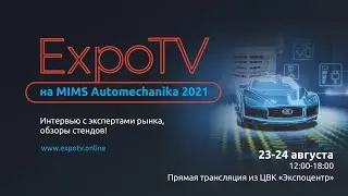 Expo TV на MIMS Automechanika 2021