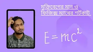 HSC Meditricks । Physics