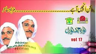 New Balochi HD Songs 2021 - Bina Kann Anchein Aahe - Noor Muhammad Nooral
