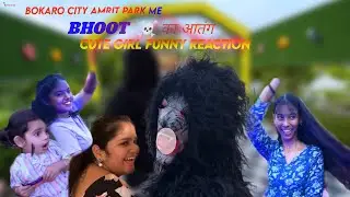 BHOOT 💀 का आतंग  Bokaro city Amrit park cute girl funny reaction 🤓😜