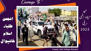Rally 12 Rabi Ul Awal 2023 |Student Rally|ATI Khanewal Pakistan