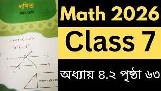 🔥Class 7 Math 2026 Page 63 Solution | Chapter 4.2 | NCTB New Book