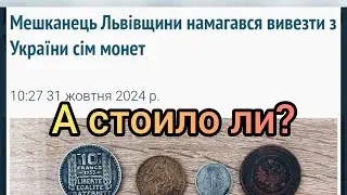 Что на самом деле нашли? | Что вывозят из Украины