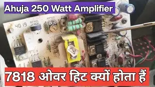7818 ic गरम क्यों हो रहा है Ahuja 250 Watt Amplifier Repair।। Amplifier Shorting 