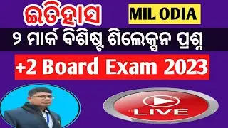 MIL ODIA ll +2 2nd year ll ITIHASA ll 2 MARKS SELECTION QUESTION 2023 ll +2 exam selection question